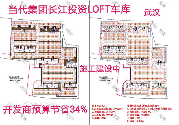 闵行当代武汉春风十里LOFT专利车库（上海博普授权）