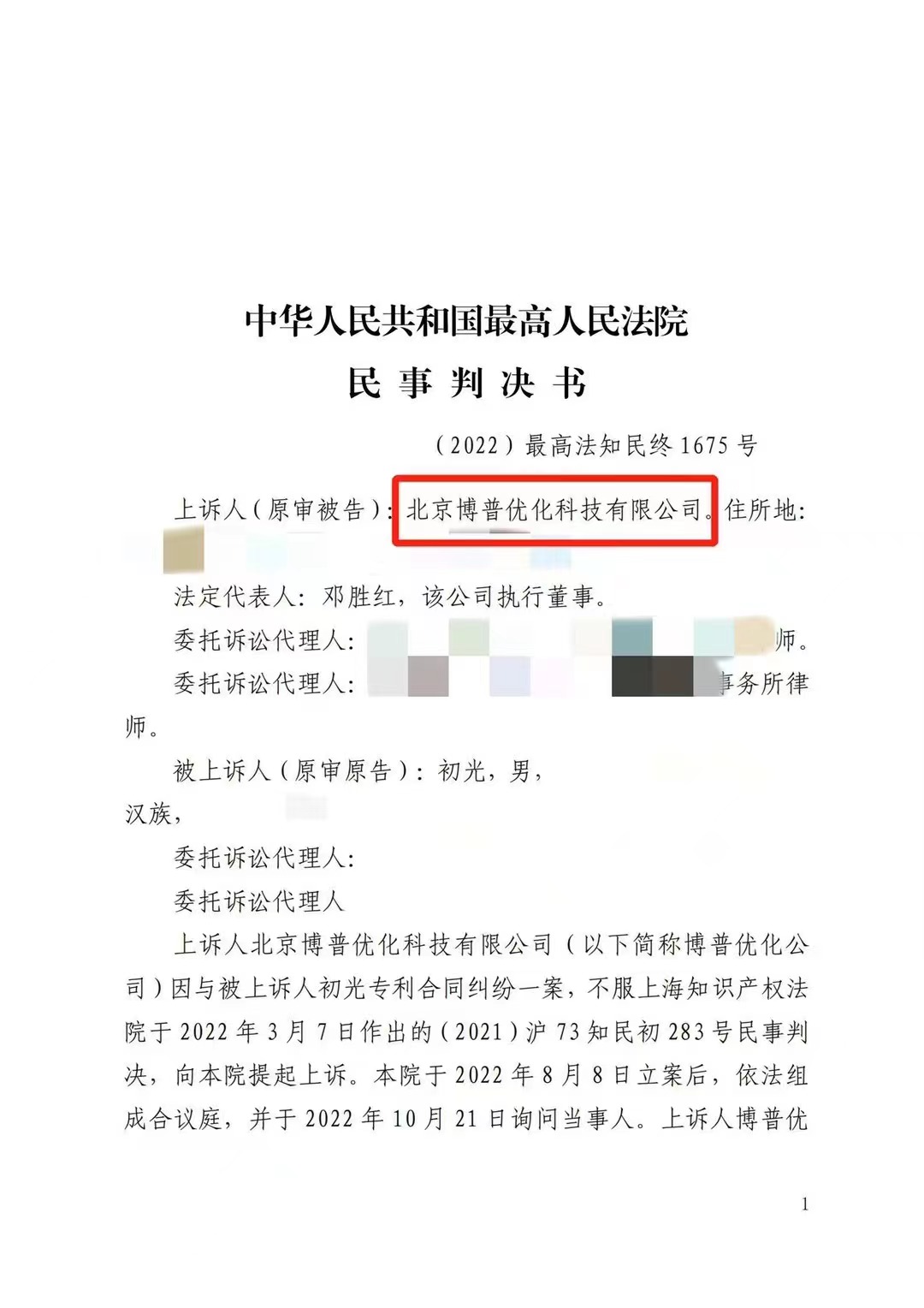 闵行严正声明：最高法审判北京博普侵权赔偿400余万元