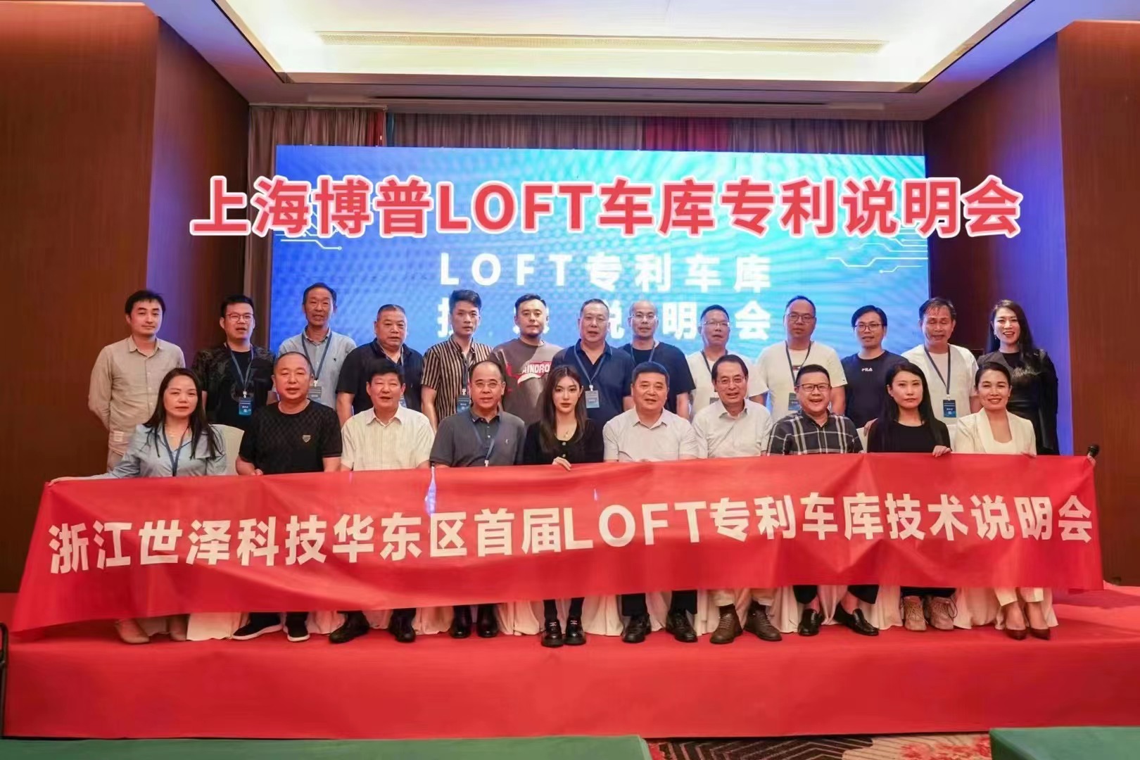 闵行上海博普LOFT车库、PLUS1、PLUS2等专利车库技术走近浙江
